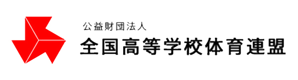 日本高等学校体育連盟